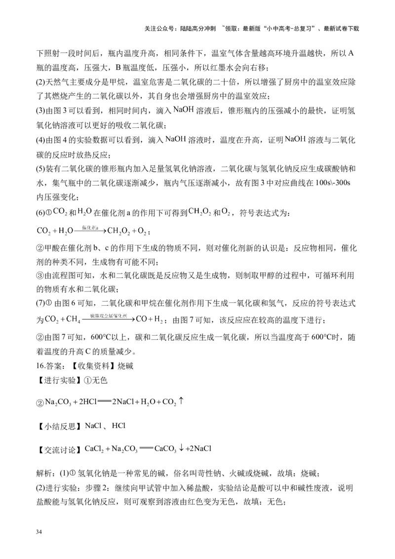 专题七实验探究题2025届中考化学二轮专题达标训练（含答案）_02中考总复习（2026版更新中）_05-化学-中考总复习_2025年中考复习资料_2025届中考化学二轮专题达标训练（含答案）
