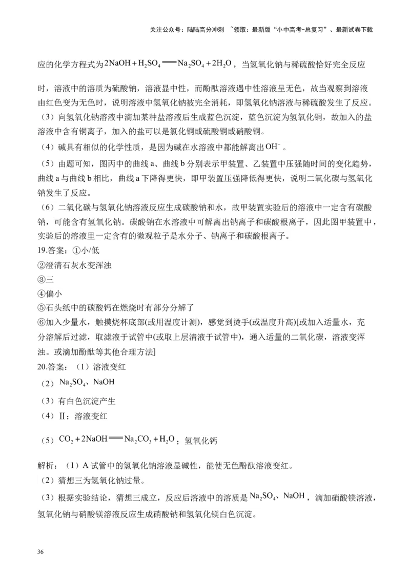 专题七实验探究题2025届中考化学二轮专题达标训练（含答案）_02中考总复习（2026版更新中）_05-化学-中考总复习_2025年中考复习资料_2025届中考化学二轮专题达标训练（含答案）
