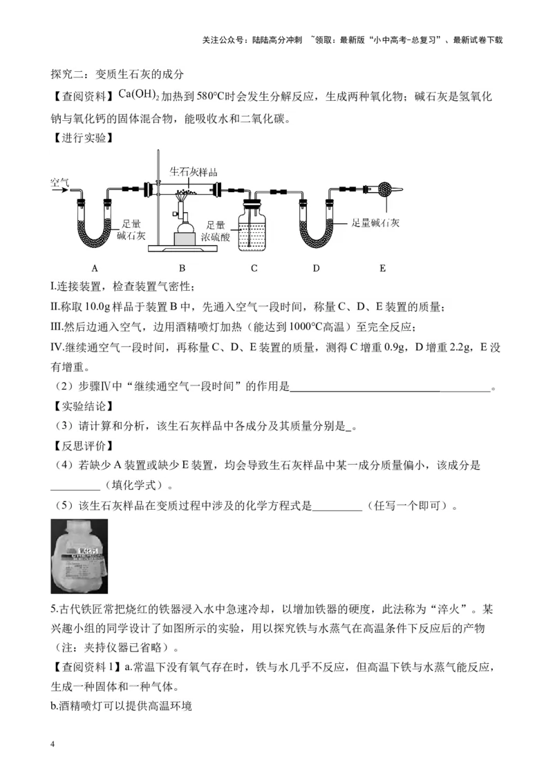 专题七实验探究题2025届中考化学二轮专题达标训练（含答案）_02中考总复习（2026版更新中）_05-化学-中考总复习_2025年中考复习资料_2025届中考化学二轮专题达标训练（含答案）