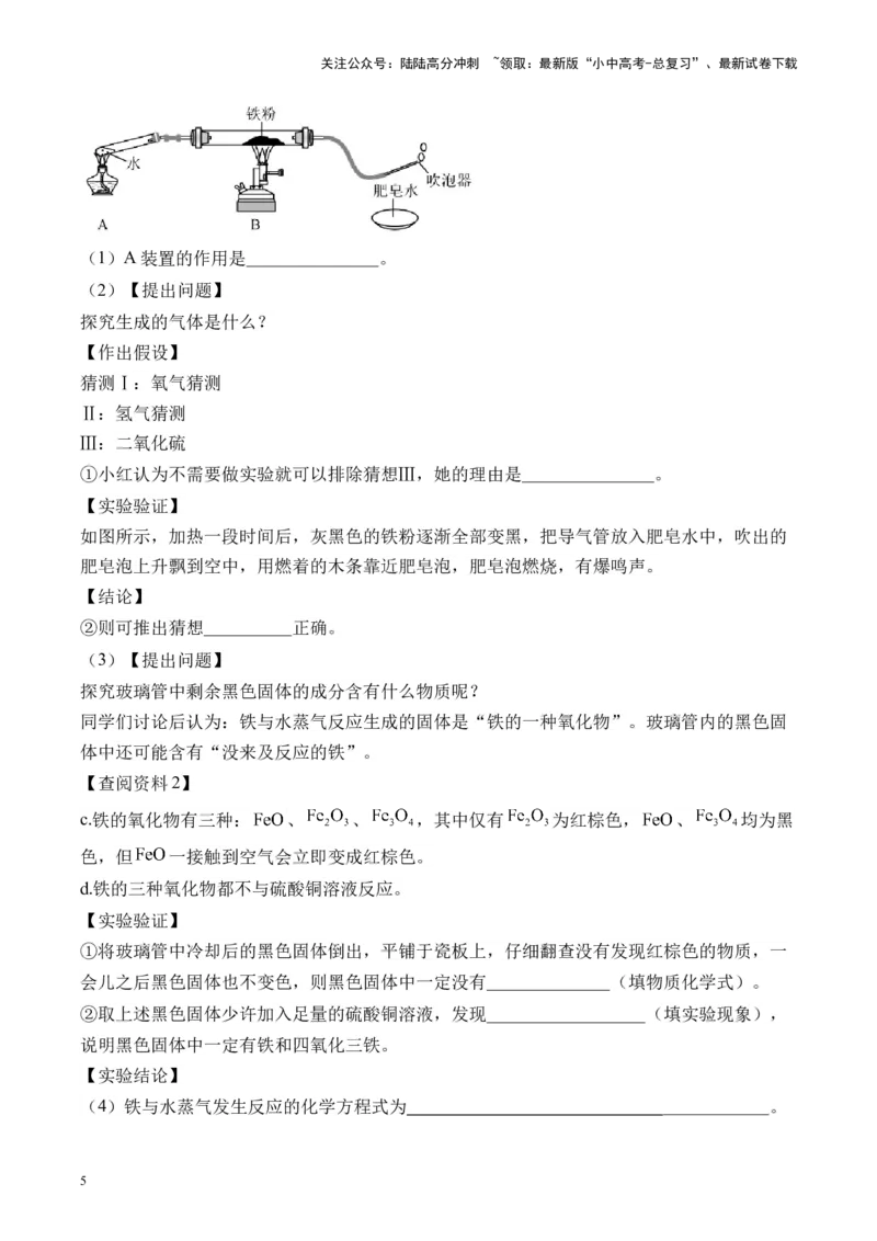 专题七实验探究题2025届中考化学二轮专题达标训练（含答案）_02中考总复习（2026版更新中）_05-化学-中考总复习_2025年中考复习资料_2025届中考化学二轮专题达标训练（含答案）