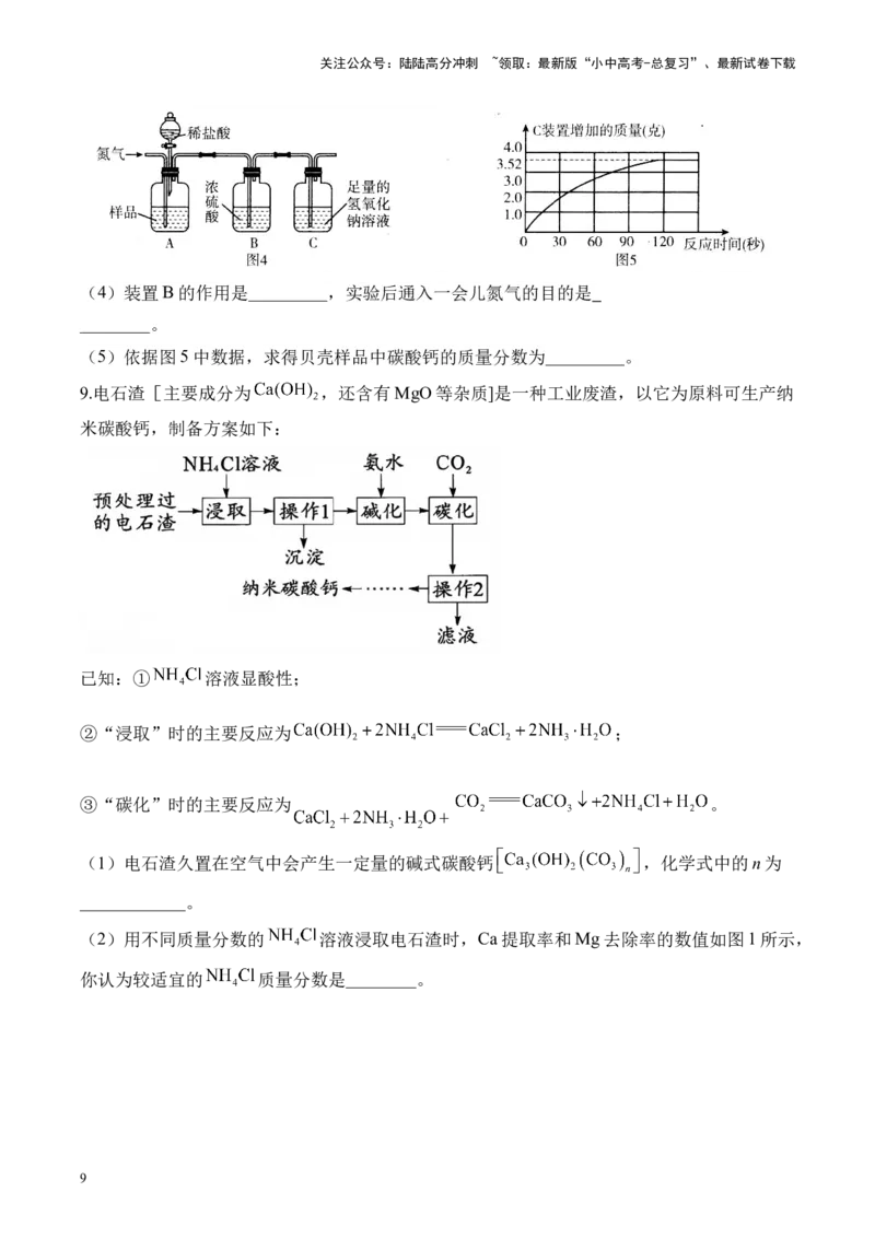 专题七实验探究题2025届中考化学二轮专题达标训练（含答案）_02中考总复习（2026版更新中）_05-化学-中考总复习_2025年中考复习资料_2025届中考化学二轮专题达标训练（含答案）