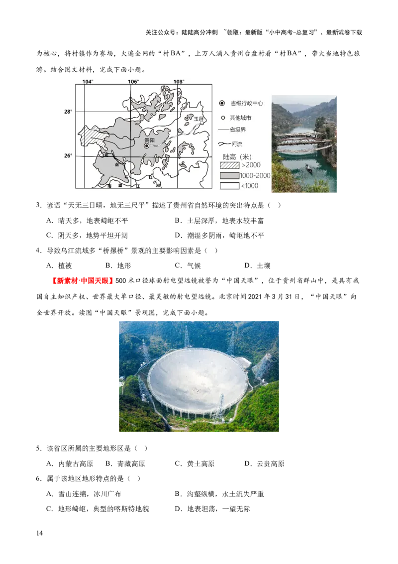 专题24南方地区（7大考点练+真题实战+新考法）（原卷版）_02中考总复习（2026版更新中）_09-地理-中考总复习_2024年中考复习资料_一轮复习_❤2024年中考地理一轮复习讲练测（全国通用）