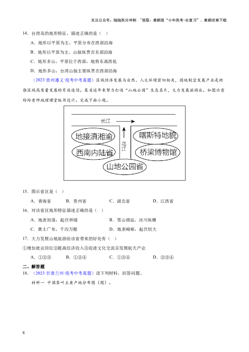 专题24南方地区（7大考点练+真题实战+新考法）（原卷版）_02中考总复习（2026版更新中）_09-地理-中考总复习_2024年中考复习资料_一轮复习_❤2024年中考地理一轮复习讲练测（全国通用）