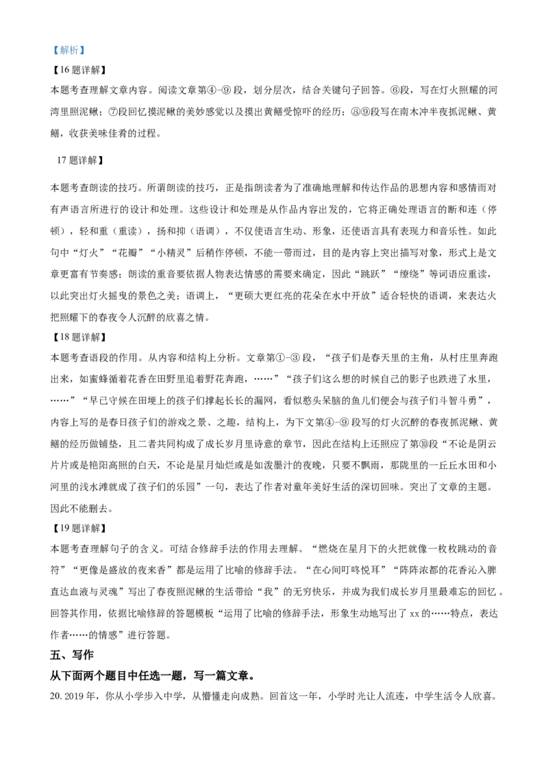 精品解析：北京市海淀区2019-2020学年七年级上学期期末语文试题（解析版）(1)_北京初中期末题_C605-京七八九_B语文七八九_北京语文七上_2019-2020