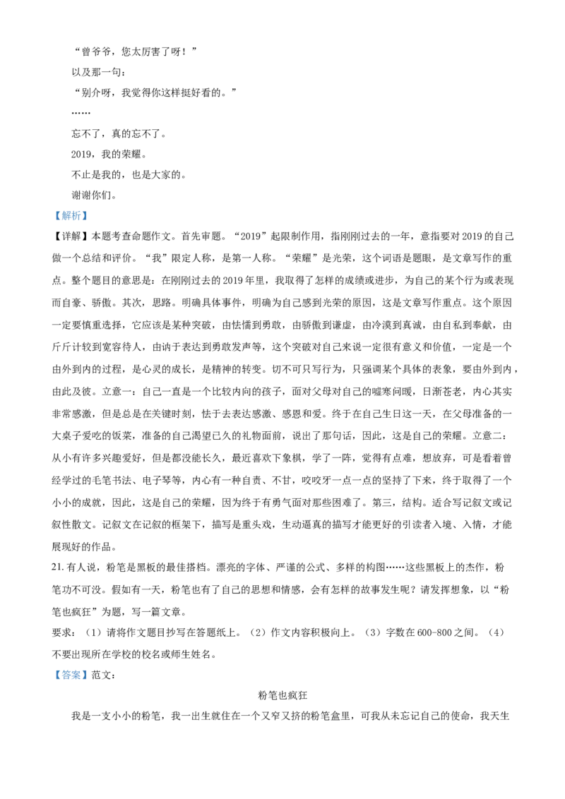 精品解析：北京市海淀区2019-2020学年七年级上学期期末语文试题（解析版）(1)_北京初中期末题_C605-京七八九_B语文七八九_北京语文七上_2019-2020