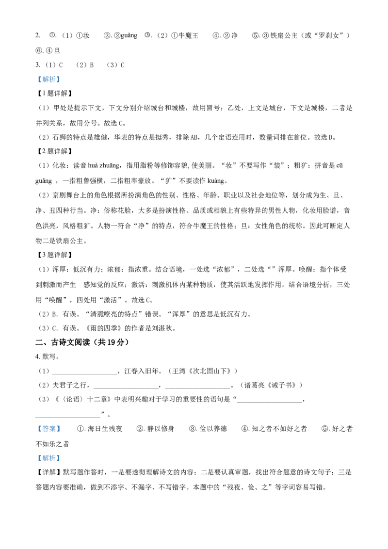 精品解析：北京市海淀区2019-2020学年七年级上学期期末语文试题（解析版）(1)_北京初中期末题_C605-京七八九_B语文七八九_北京语文七上_2019-2020