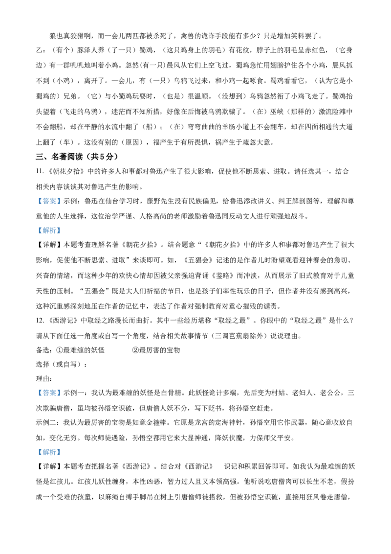 精品解析：北京市海淀区2019-2020学年七年级上学期期末语文试题（解析版）(1)_北京初中期末题_C605-京七八九_B语文七八九_北京语文七上_2019-2020
