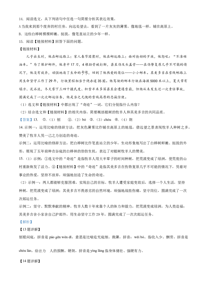 精品解析：北京市海淀区2019-2020学年七年级上学期期末语文试题（解析版）(1)_北京初中期末题_C605-京七八九_B语文七八九_北京语文七上_2019-2020