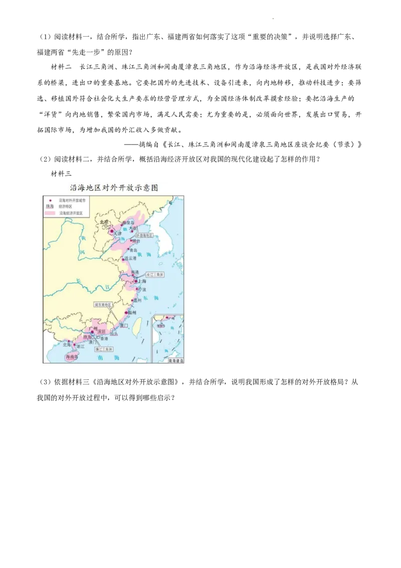 精品解析：北京市第八中学2021-2022学年八年级下学期期中历史试题（原卷版）(1)_北京初中期末题_C605-京七八九_B京历史七八九_北京八下历史_2021-2022