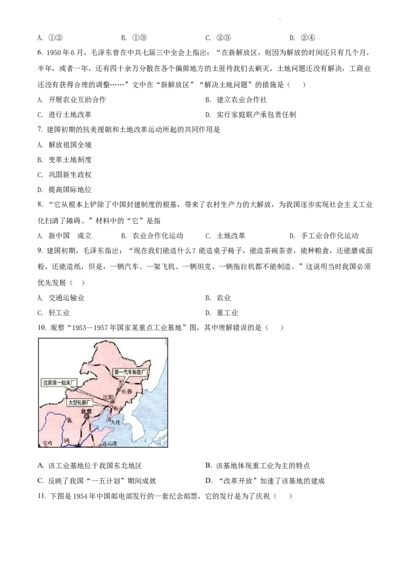 精品解析：北京市第八中学2021-2022学年八年级下学期期中历史试题（原卷版）(1)_北京初中期末题_C605-京七八九_B京历史七八九_北京八下历史_2021-2022