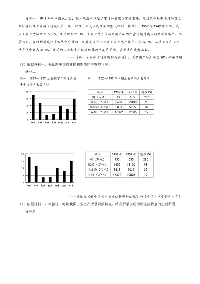 精品解析：北京市第八中学2021-2022学年八年级下学期期中历史试题（原卷版）(1)_北京初中期末题_C605-京七八九_B京历史七八九_北京八下历史_2021-2022