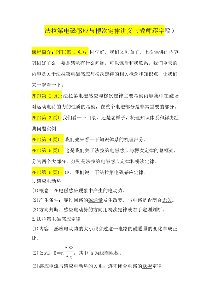 2.法拉第电磁感应与楞次定律讲义（教师逐字稿）_4.2025物理总复习_2023年新高复习资料_专项复习_思维导图破解高中物理（导图+PPT课件+逐字稿）