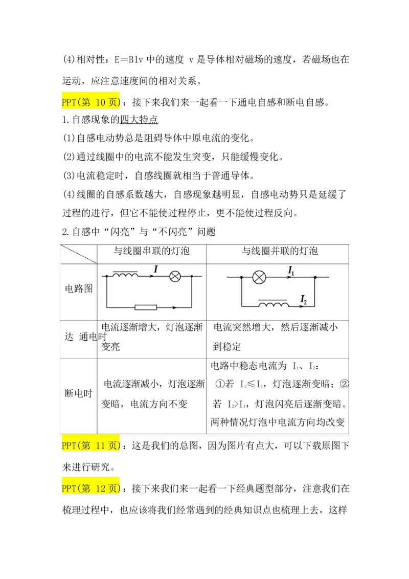 2.法拉第电磁感应与楞次定律讲义（教师逐字稿）_4.2025物理总复习_2023年新高复习资料_专项复习_思维导图破解高中物理（导图+PPT课件+逐字稿）