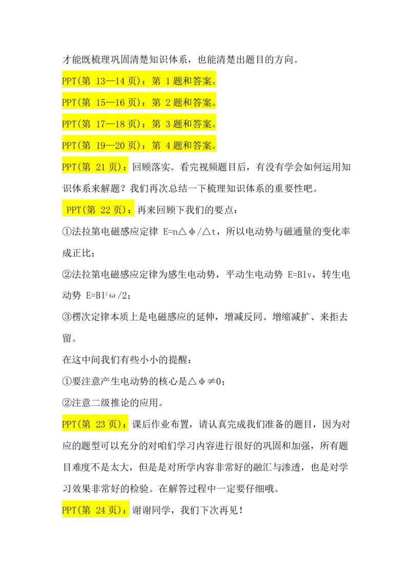 2.法拉第电磁感应与楞次定律讲义（教师逐字稿）_4.2025物理总复习_2023年新高复习资料_专项复习_思维导图破解高中物理（导图+PPT课件+逐字稿）