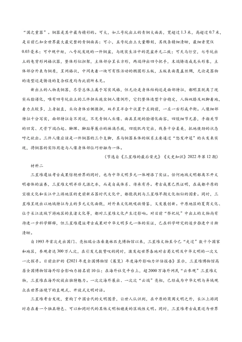 2023年高考押题预测卷02（山东卷）-语文（考试版）A4(1)_1.2025语文总复习_2023年新高考资料_2023年高考语文押题预测卷