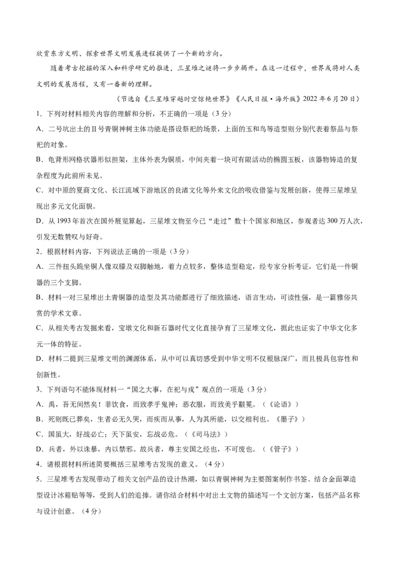 2023年高考押题预测卷02（山东卷）-语文（考试版）A4(1)_1.2025语文总复习_2023年新高考资料_2023年高考语文押题预测卷