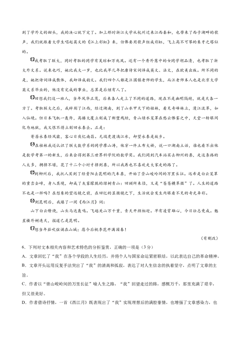 2023年高考押题预测卷02（山东卷）-语文（考试版）A4(1)_1.2025语文总复习_2023年新高考资料_2023年高考语文押题预测卷