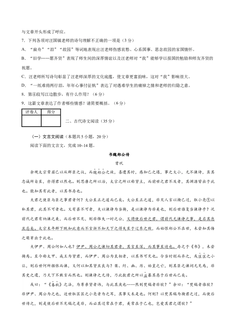 2023年高考押题预测卷02（山东卷）-语文（考试版）A4(1)_1.2025语文总复习_2023年新高考资料_2023年高考语文押题预测卷