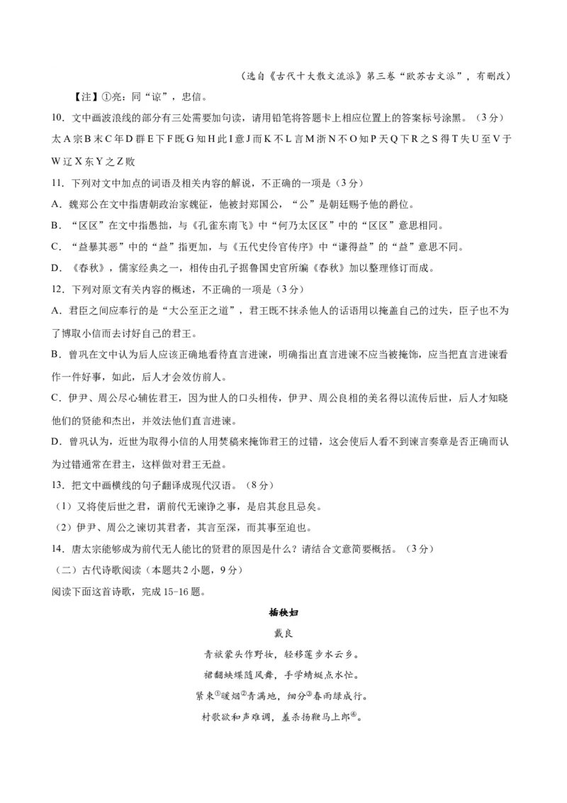 2023年高考押题预测卷02（山东卷）-语文（考试版）A4(1)_1.2025语文总复习_2023年新高考资料_2023年高考语文押题预测卷