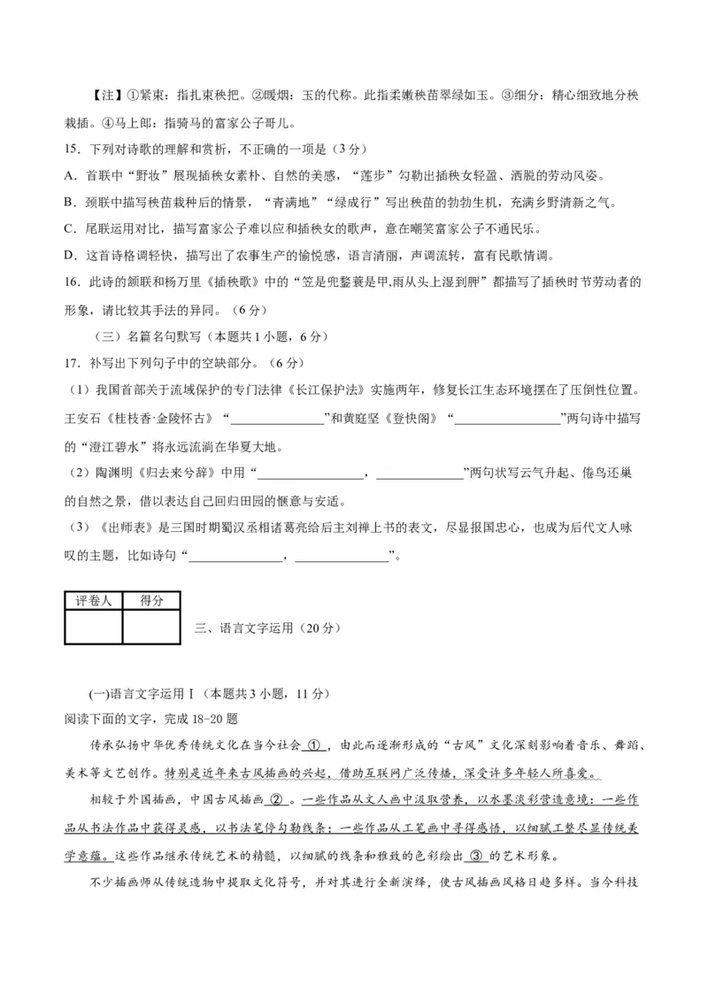 2023年高考押题预测卷02（山东卷）-语文（考试版）A4(1)_1.2025语文总复习_2023年新高考资料_2023年高考语文押题预测卷