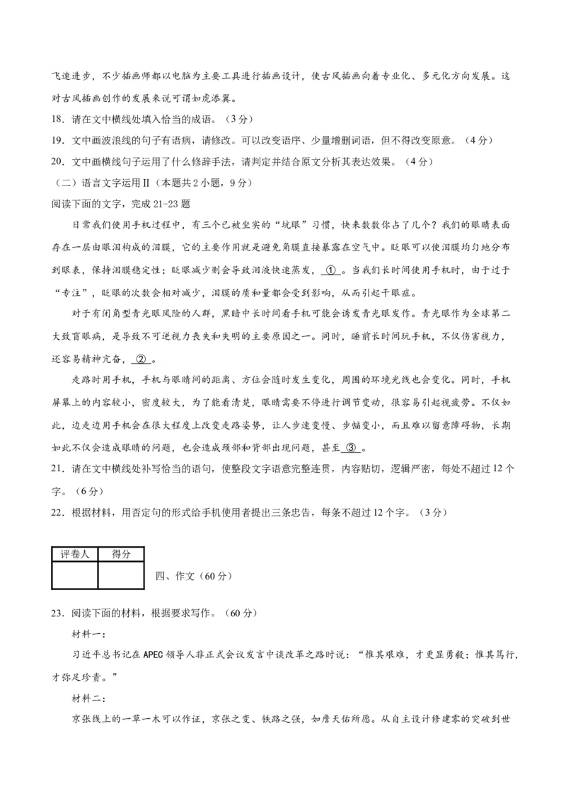 2023年高考押题预测卷02（山东卷）-语文（考试版）A4(1)_1.2025语文总复习_2023年新高考资料_2023年高考语文押题预测卷