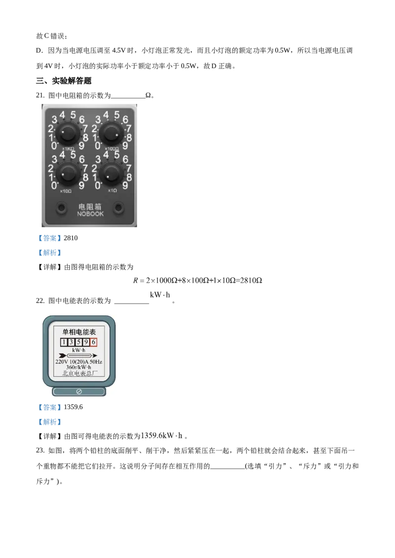 精品解析：北京市朝阳区2019-2020学年九年级上学期期末考试物理试题（解析版）(1)_北京初中期末题_C605-京七八九_北京9上物理_2019-2020