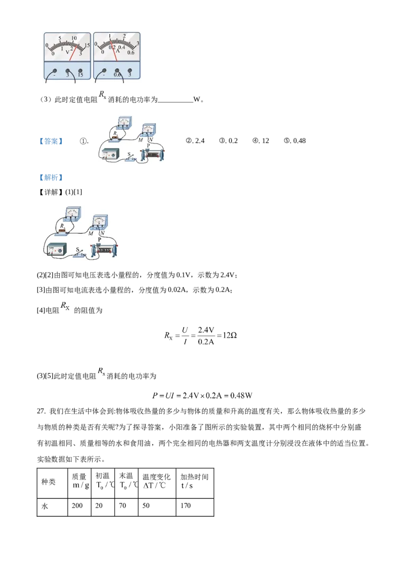 精品解析：北京市朝阳区2019-2020学年九年级上学期期末考试物理试题（解析版）(1)_北京初中期末题_C605-京七八九_北京9上物理_2019-2020