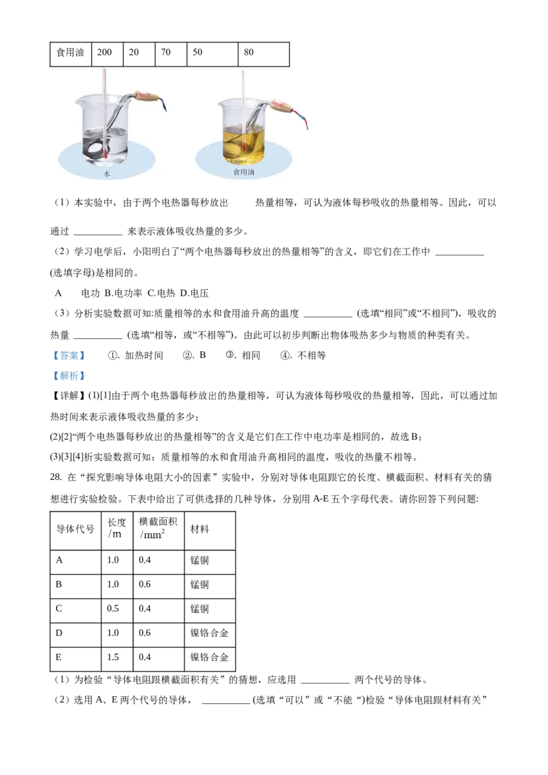 精品解析：北京市朝阳区2019-2020学年九年级上学期期末考试物理试题（解析版）(1)_北京初中期末题_C605-京七八九_北京9上物理_2019-2020