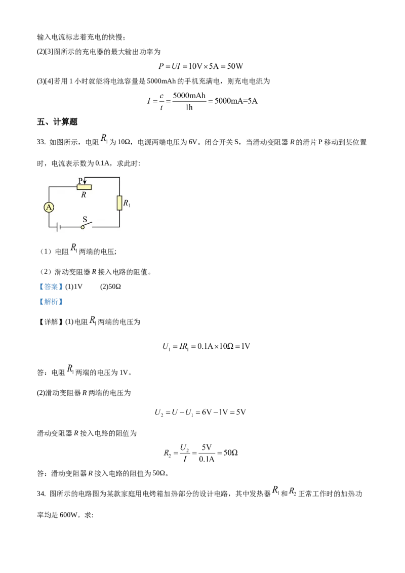 精品解析：北京市朝阳区2019-2020学年九年级上学期期末考试物理试题（解析版）(1)_北京初中期末题_C605-京七八九_北京9上物理_2019-2020