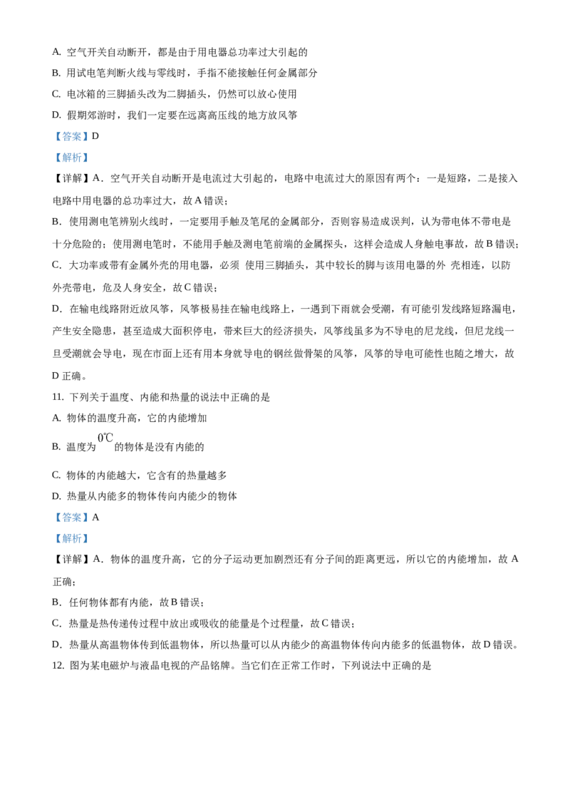精品解析：北京市朝阳区2019-2020学年九年级上学期期末考试物理试题（解析版）(1)_北京初中期末题_C605-京七八九_北京9上物理_2019-2020