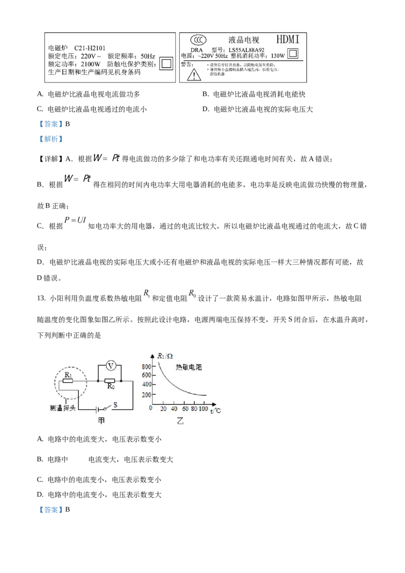 精品解析：北京市朝阳区2019-2020学年九年级上学期期末考试物理试题（解析版）(1)_北京初中期末题_C605-京七八九_北京9上物理_2019-2020