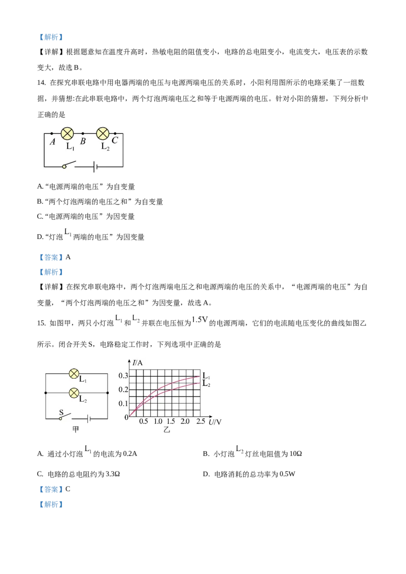 精品解析：北京市朝阳区2019-2020学年九年级上学期期末考试物理试题（解析版）(1)_北京初中期末题_C605-京七八九_北京9上物理_2019-2020