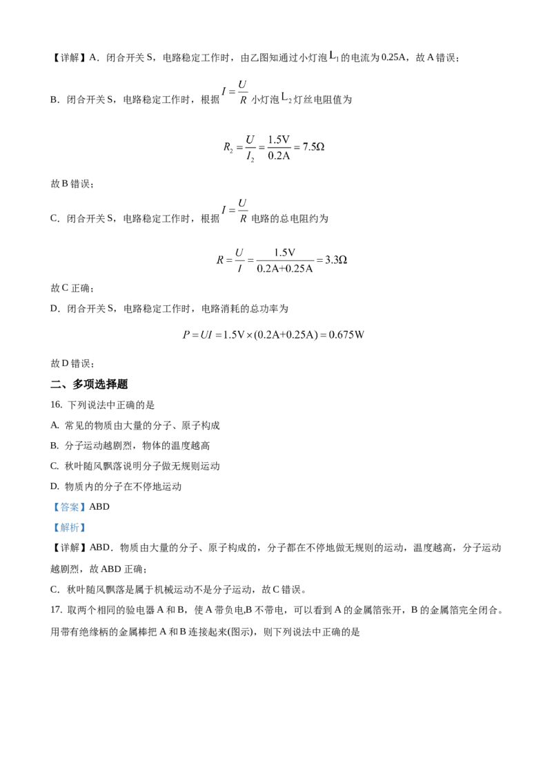 精品解析：北京市朝阳区2019-2020学年九年级上学期期末考试物理试题（解析版）(1)_北京初中期末题_C605-京七八九_北京9上物理_2019-2020