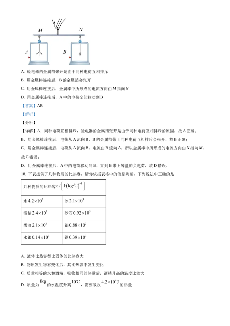精品解析：北京市朝阳区2019-2020学年九年级上学期期末考试物理试题（解析版）(1)_北京初中期末题_C605-京七八九_北京9上物理_2019-2020