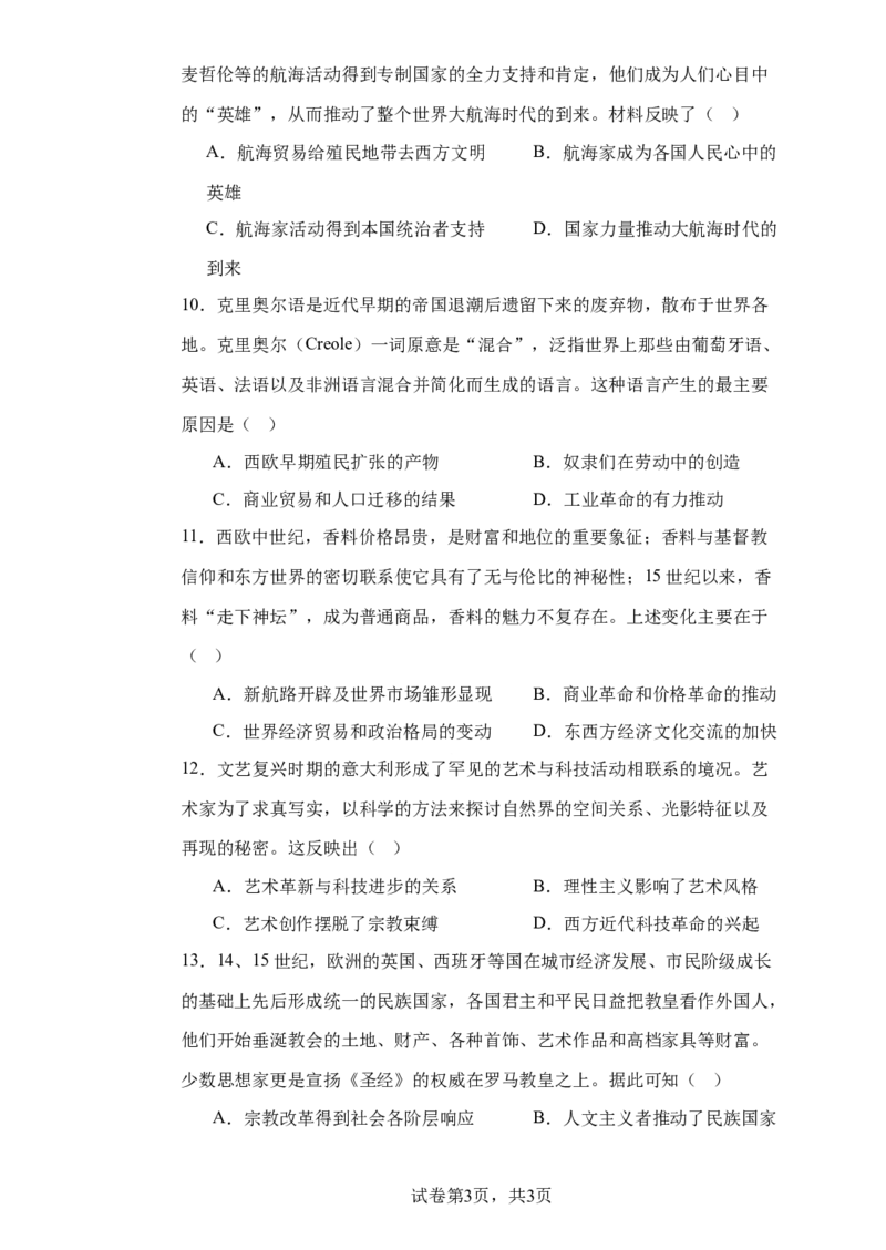 黑龙江省木斯市第八中学2024-2025学年高三上学期12月月考历史_A1502026各地模拟卷（超值！）_12月_241208黑龙江省木斯市第八中学2024-2025学年高三上学期12月月考试题（全科）