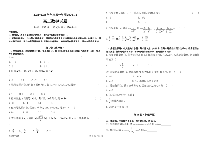 黑龙江省木斯市第八中学2024-2025学年高三上学期12月月考数学_A1502026各地模拟卷（超值！）_12月_241208黑龙江省木斯市第八中学2024-2025学年高三上学期12月月考试题（全科）