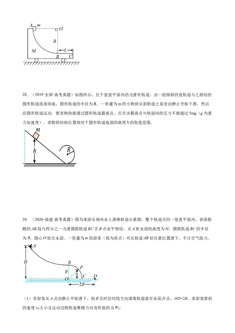 2017-2022年全国各地高考物理真题汇编：机械能守恒定律（Word版含答案）_4.2025物理总复习_赠品通用版（老高考）复习资料_专项复习