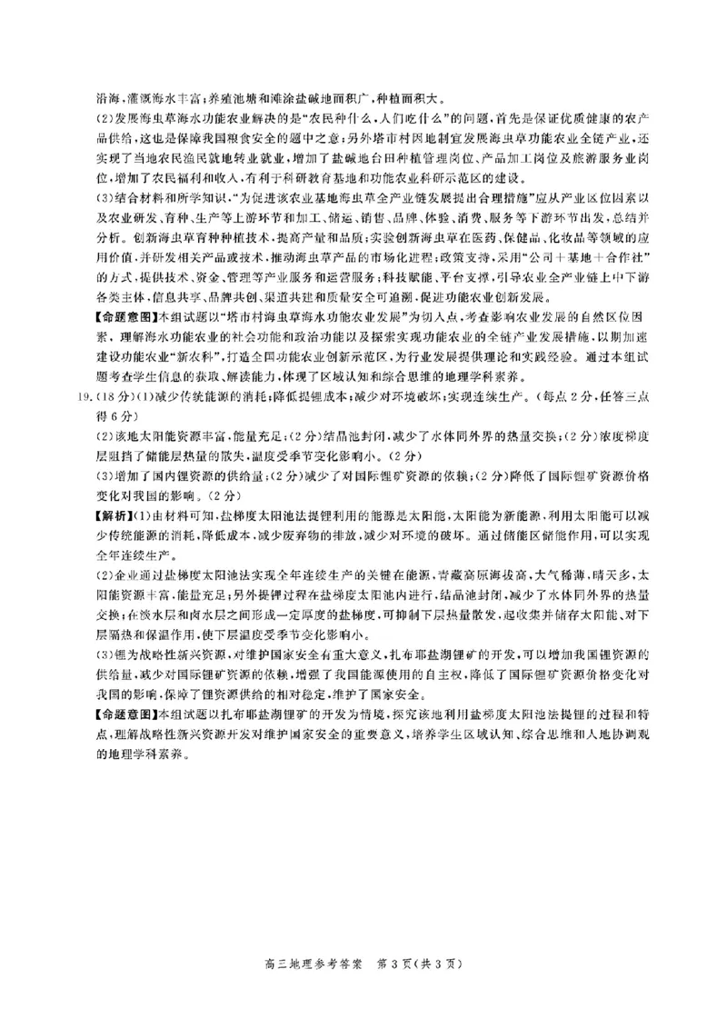 河北省2025届高三大数据9月应用调研联合测评（Ⅰ）地理答案_A1502026各地模拟卷（超值！）_9月_240905河北省2025届高三大数据9月应用调研联合测评（Ⅰ）