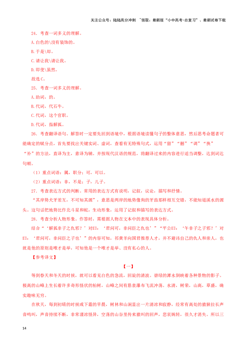 专题23小石潭记（解析版）-备战2024年中考语文之文言文对比阅读（全国通用）_02中考总复习（2026版更新中）_01-语文-中考总复习_2024年中考资料_专项复习资料_答案解析版