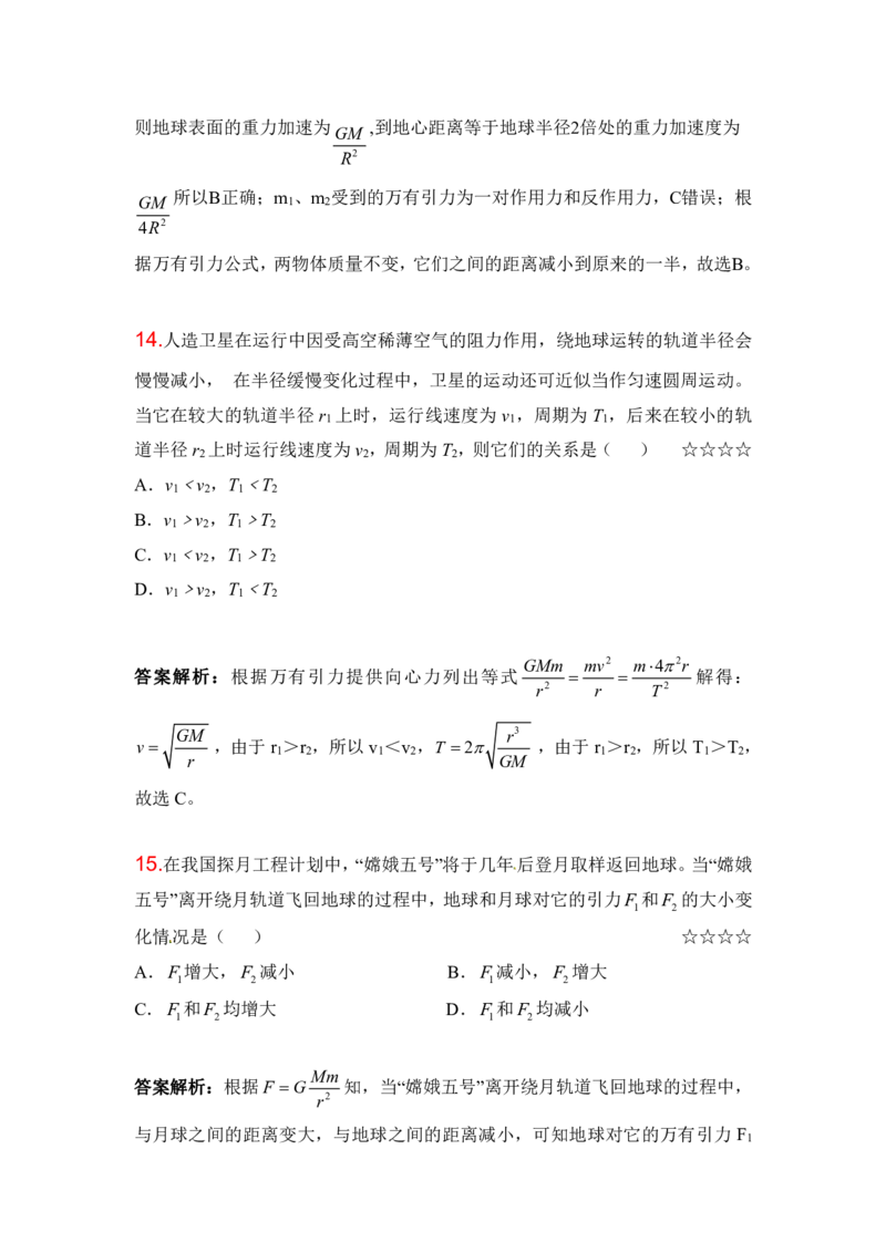 3.万有引力与航天作业（答案+解析）_4.2025物理总复习_2023年新高复习资料_专项复习_思维导图破解高中物理（导图+PPT课件+逐字稿）