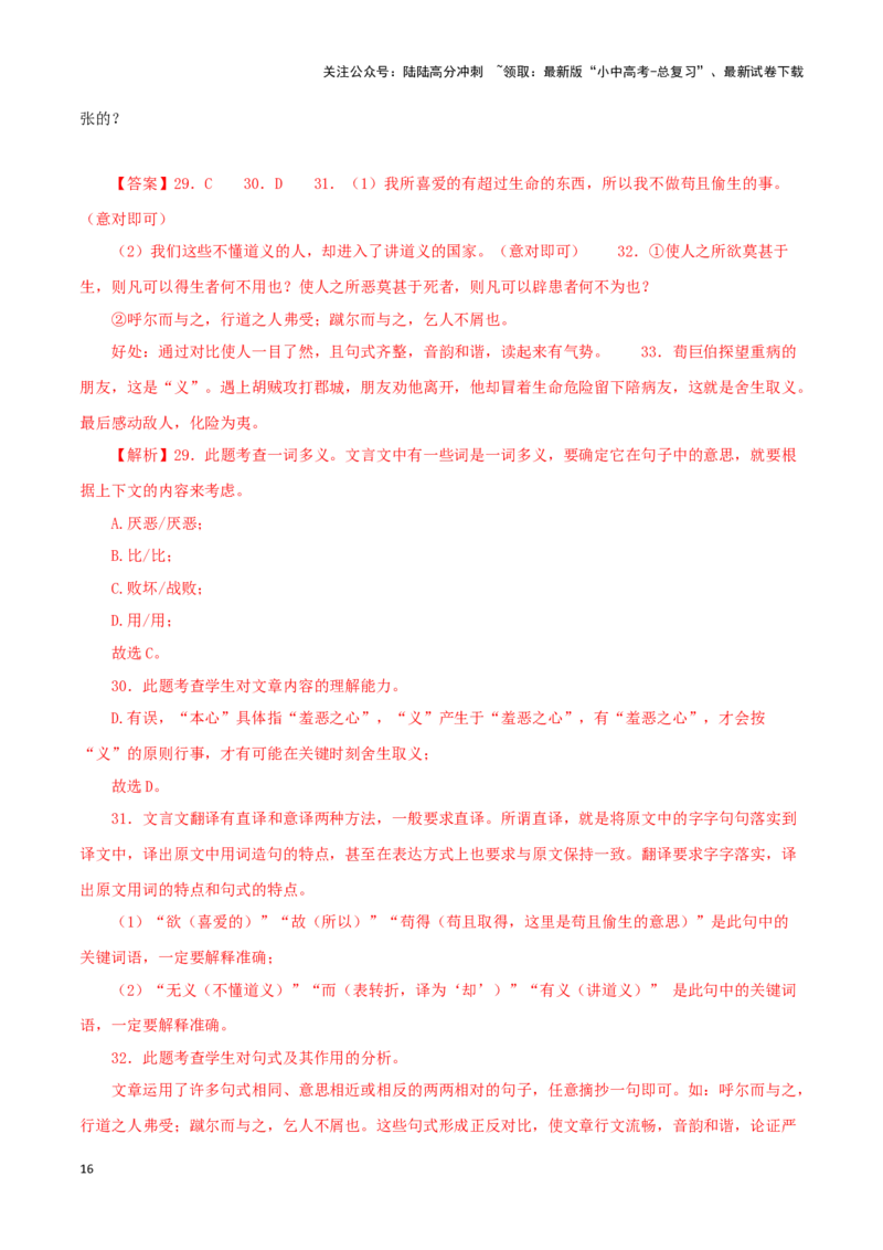 专题33鱼我所欲也（解析版）-备战2024年中考语文之文言文对比阅读（全国通用）_02中考总复习（2026版更新中）_01-语文-中考总复习_2024年中考资料_专项复习资料_答案解析版