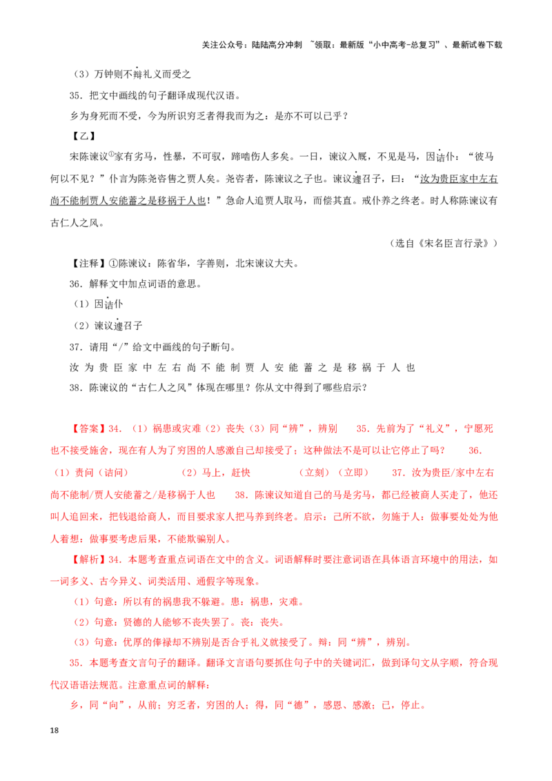 专题33鱼我所欲也（解析版）-备战2024年中考语文之文言文对比阅读（全国通用）_02中考总复习（2026版更新中）_01-语文-中考总复习_2024年中考资料_专项复习资料_答案解析版