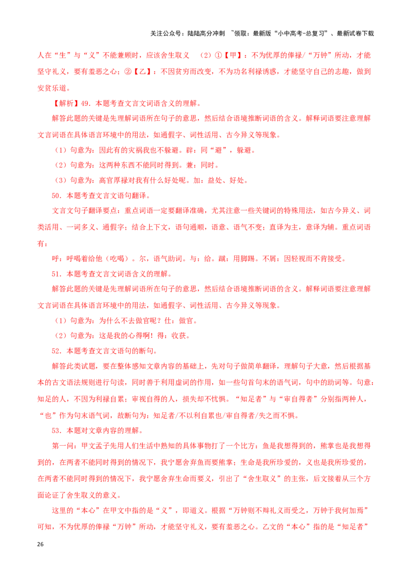 专题33鱼我所欲也（解析版）-备战2024年中考语文之文言文对比阅读（全国通用）_02中考总复习（2026版更新中）_01-语文-中考总复习_2024年中考资料_专项复习资料_答案解析版