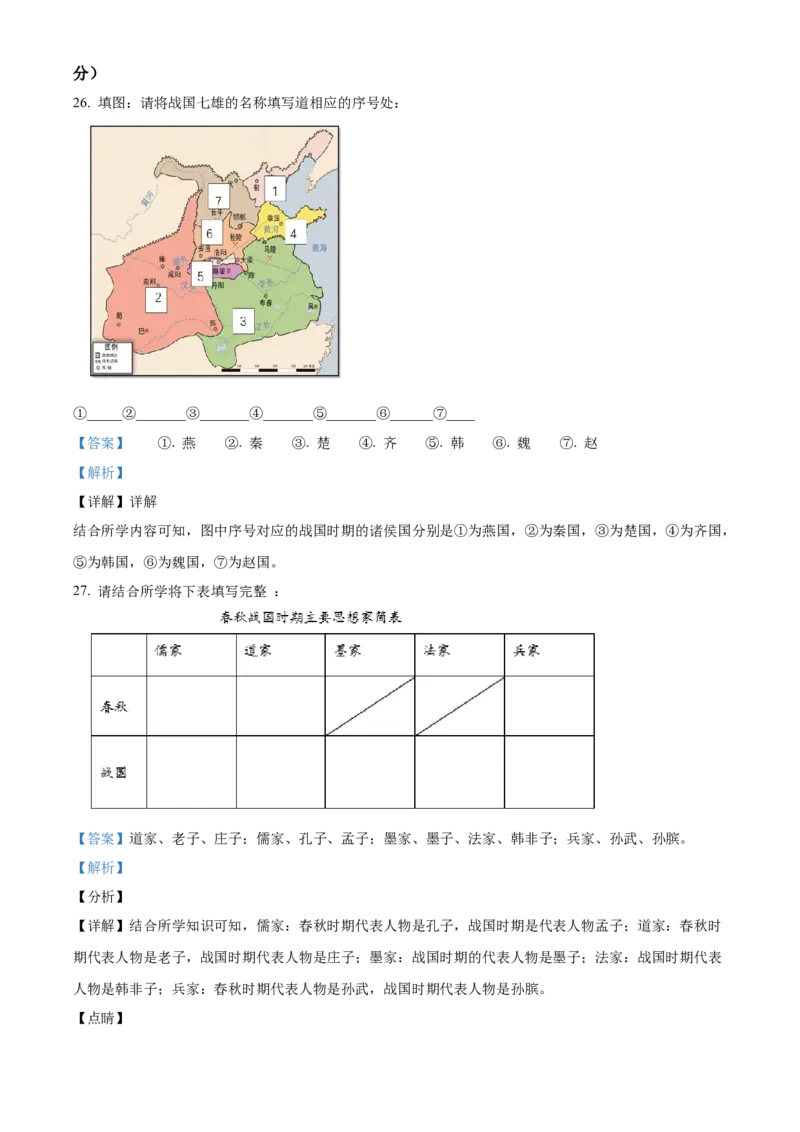 精品解析：北京市第四十三中学2021-2022学年七年级上学期期中历史试题（解析版）(1)_北京初中期末题_C605-京七八九_B京历史七八九_北京7上历史_北京7上历史期中