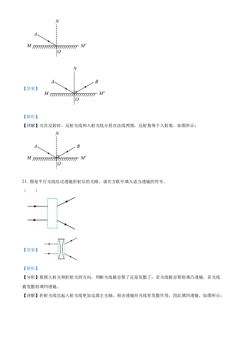 精品解析：北京市门头沟区2022-2023学年八年级上学期12月期末物理试题（解析版）(1)_北京初中期末题_C605-京七八九_B京物理八九_物理_八年级上学期物理_2022-2023