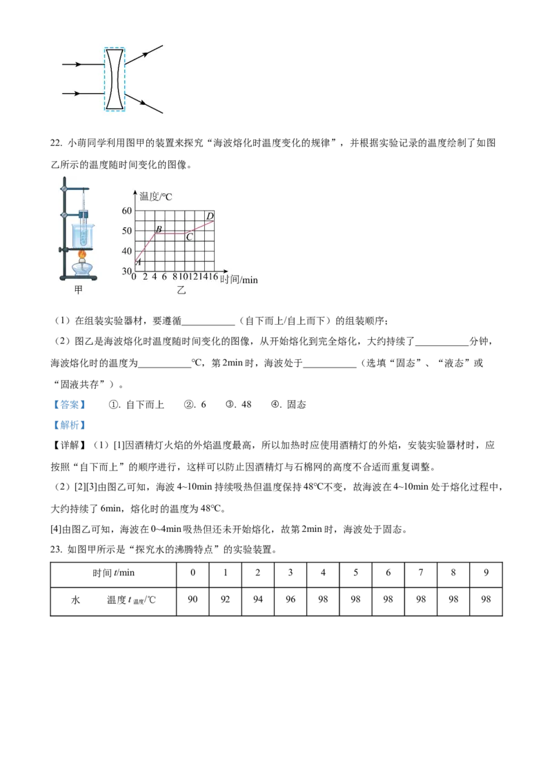精品解析：北京市门头沟区2022-2023学年八年级上学期12月期末物理试题（解析版）(1)_北京初中期末题_C605-京七八九_B京物理八九_物理_八年级上学期物理_2022-2023