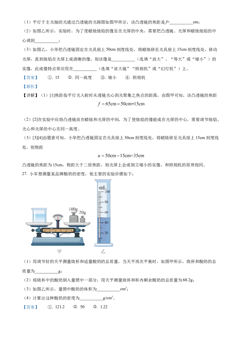 精品解析：北京市门头沟区2022-2023学年八年级上学期12月期末物理试题（解析版）(1)_北京初中期末题_C605-京七八九_B京物理八九_物理_八年级上学期物理_2022-2023