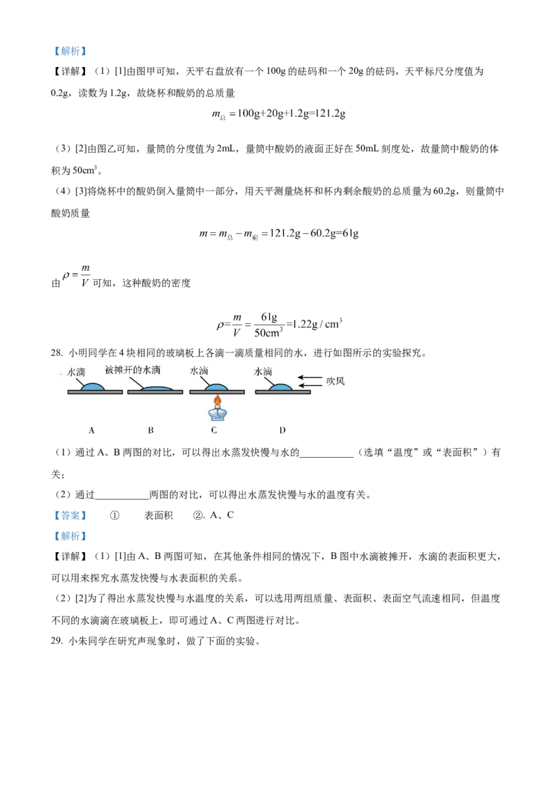 精品解析：北京市门头沟区2022-2023学年八年级上学期12月期末物理试题（解析版）(1)_北京初中期末题_C605-京七八九_B京物理八九_物理_八年级上学期物理_2022-2023