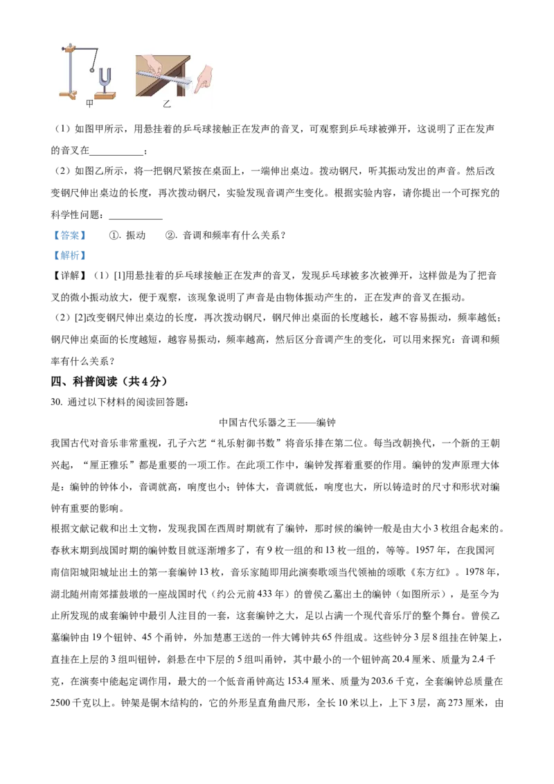 精品解析：北京市门头沟区2022-2023学年八年级上学期12月期末物理试题（解析版）(1)_北京初中期末题_C605-京七八九_B京物理八九_物理_八年级上学期物理_2022-2023