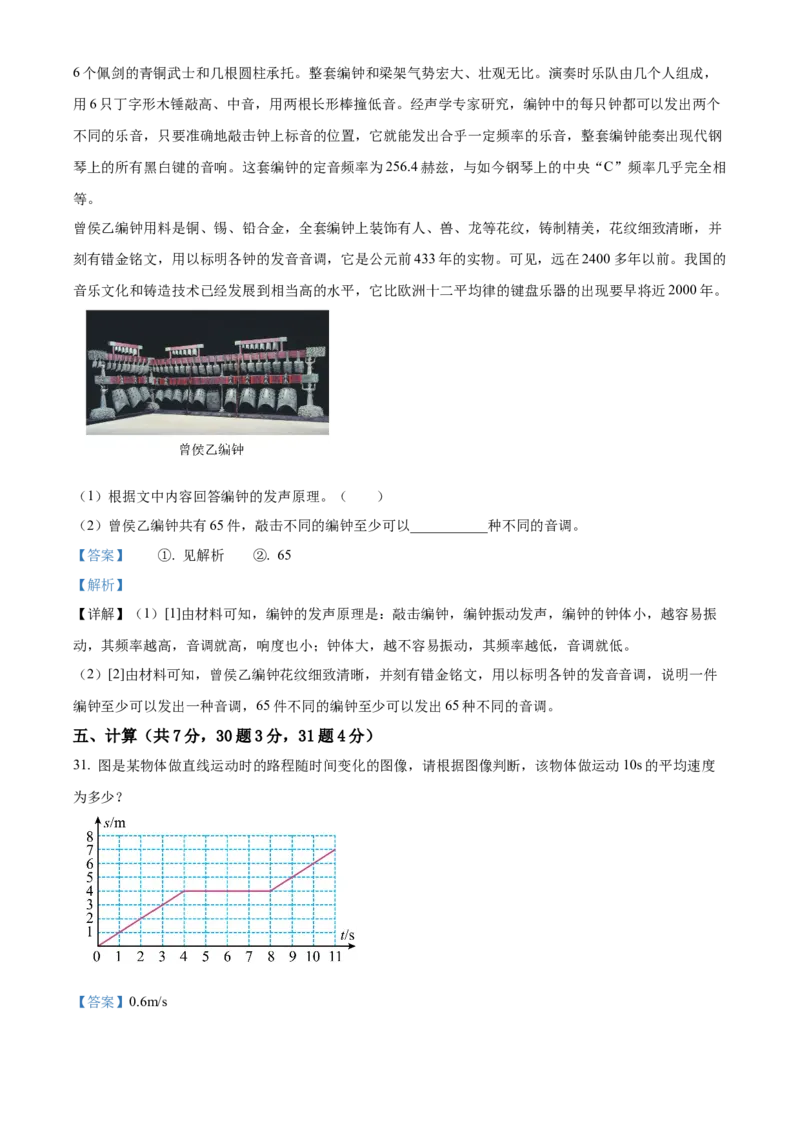 精品解析：北京市门头沟区2022-2023学年八年级上学期12月期末物理试题（解析版）(1)_北京初中期末题_C605-京七八九_B京物理八九_物理_八年级上学期物理_2022-2023